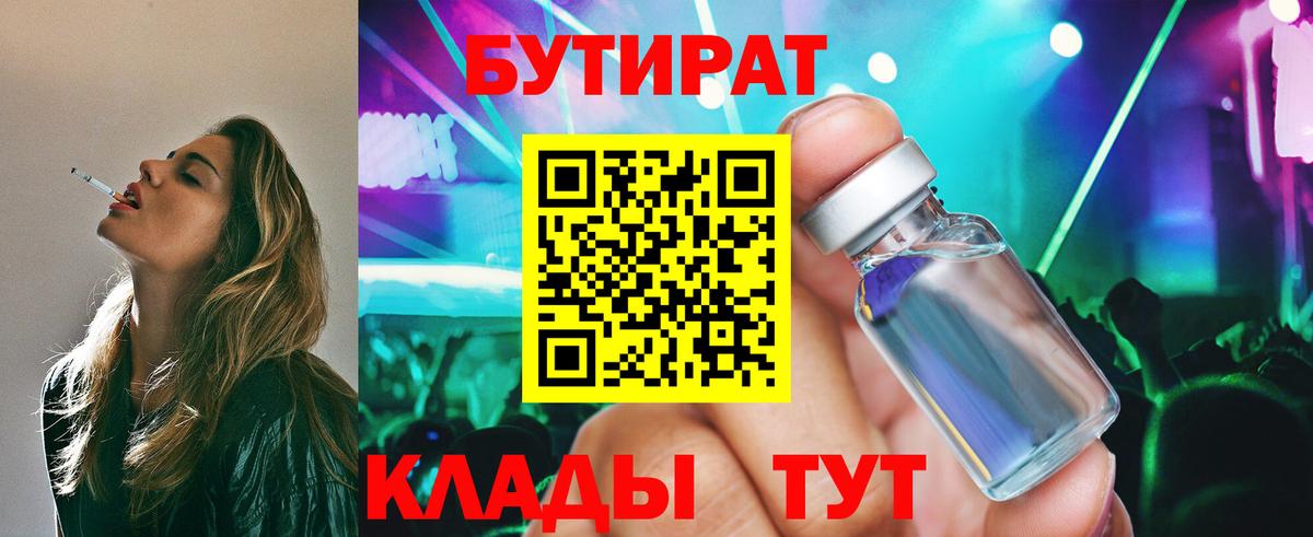 Бутират бутик Чапаевск
