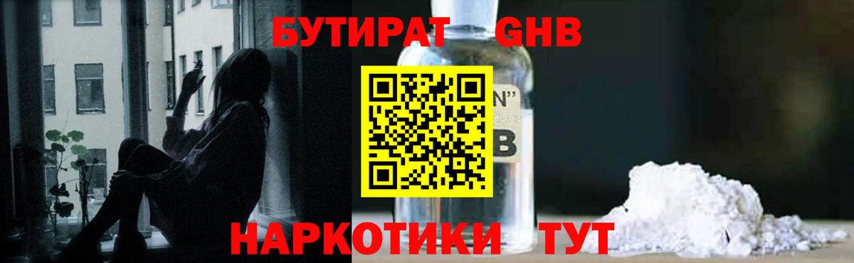 Чапаевск  БУТИРАТ оксибутират  Вход с VPN 