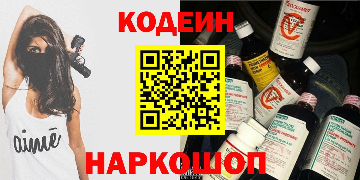 Чапаевск  Кодеин Purple Drank  Вход с VPN 
