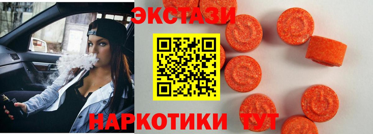 Чапаевск  ЭКСТАЗИ MDMA  Ecstasy 300 mg  Вход с VPN 
