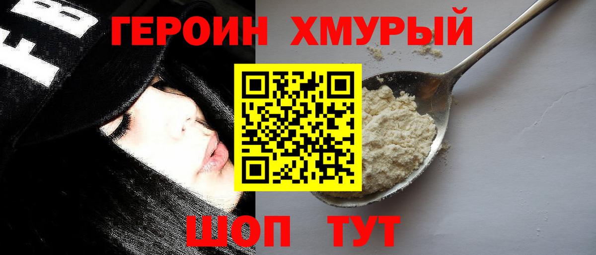 ГЕРОИН  ГЕРОИН белый  Вход с VPN  Чапаевск 