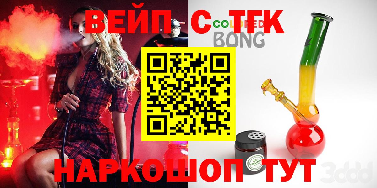 Чапаевск  ТГК Wax  ТГК вейп с тгк  Вход с VPN 
